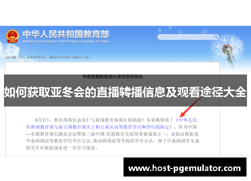 如何获取亚冬会的直播转播信息及观看途径大全