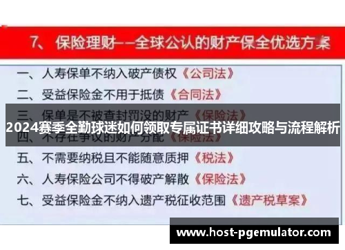 2024赛季全勤球迷如何领取专属证书详细攻略与流程解析