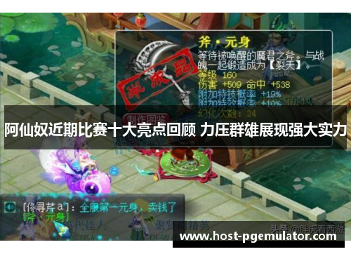 阿仙奴近期比赛十大亮点回顾 力压群雄展现强大实力