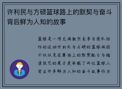 许利民与方硕篮球路上的默契与奋斗背后鲜为人知的故事